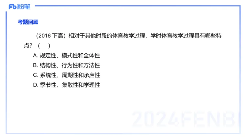 2.6-理论精讲-体育教学论1-岳博_4-教培资料-26年最新资料-同步更新_科一科二电子资料合集中小幼（笔记真题知识点汇总等）文件多，按需保存_各机构笔记合集（中小幼）推荐_体育