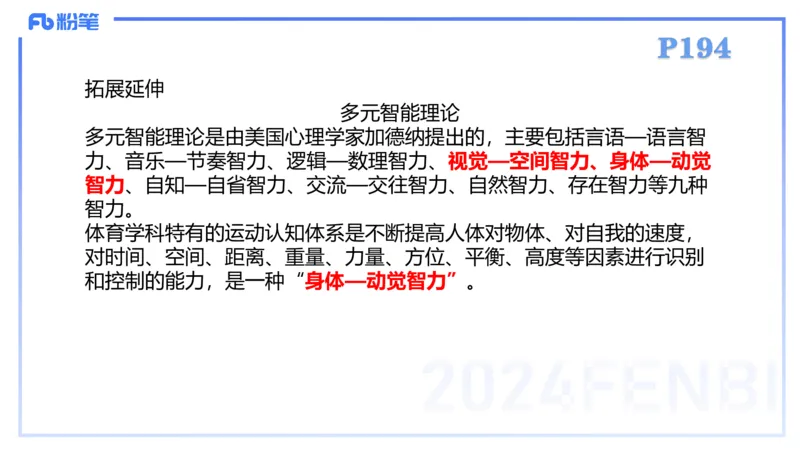 2.6-理论精讲-体育教学论1-岳博_4-教培资料-26年最新资料-同步更新_科一科二电子资料合集中小幼（笔记真题知识点汇总等）文件多，按需保存_各机构笔记合集（中小幼）推荐_体育