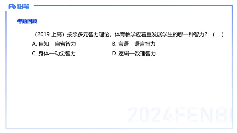2.6-理论精讲-体育教学论1-岳博_4-教培资料-26年最新资料-同步更新_科一科二电子资料合集中小幼（笔记真题知识点汇总等）文件多，按需保存_各机构笔记合集（中小幼）推荐_体育