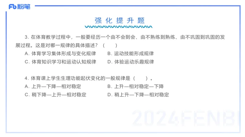 2.6-理论精讲-体育教学论1-岳博_4-教培资料-26年最新资料-同步更新_科一科二电子资料合集中小幼（笔记真题知识点汇总等）文件多，按需保存_各机构笔记合集（中小幼）推荐_体育