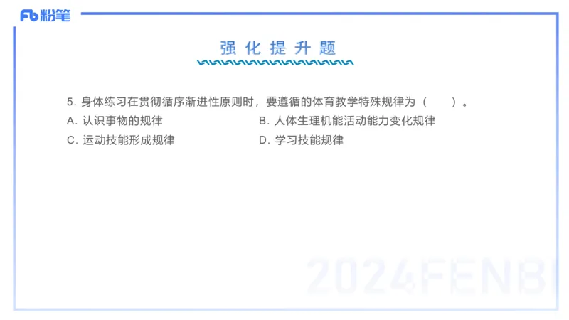 2.6-理论精讲-体育教学论1-岳博_4-教培资料-26年最新资料-同步更新_科一科二电子资料合集中小幼（笔记真题知识点汇总等）文件多，按需保存_各机构笔记合集（中小幼）推荐_体育