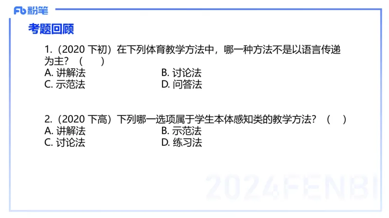 2.6-理论精讲-体育教学论1-岳博_4-教培资料-26年最新资料-同步更新_科一科二电子资料合集中小幼（笔记真题知识点汇总等）文件多，按需保存_各机构笔记合集（中小幼）推荐_体育