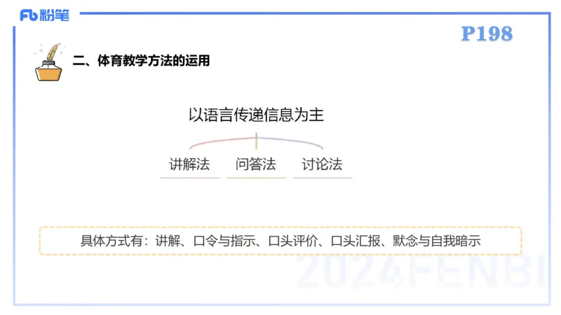 2.6-理论精讲-体育教学论1-岳博_4-教培资料-26年最新资料-同步更新_科一科二电子资料合集中小幼（笔记真题知识点汇总等）文件多，按需保存_各机构笔记合集（中小幼）推荐_体育