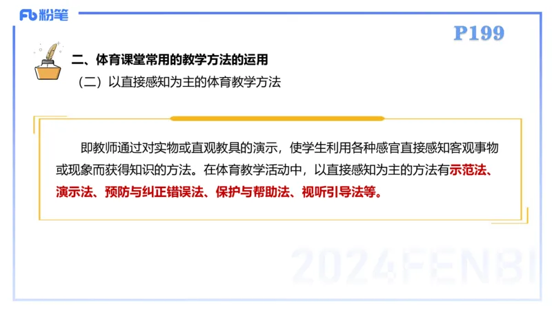 2.6-理论精讲-体育教学论1-岳博_4-教培资料-26年最新资料-同步更新_科一科二电子资料合集中小幼（笔记真题知识点汇总等）文件多，按需保存_各机构笔记合集（中小幼）推荐_体育