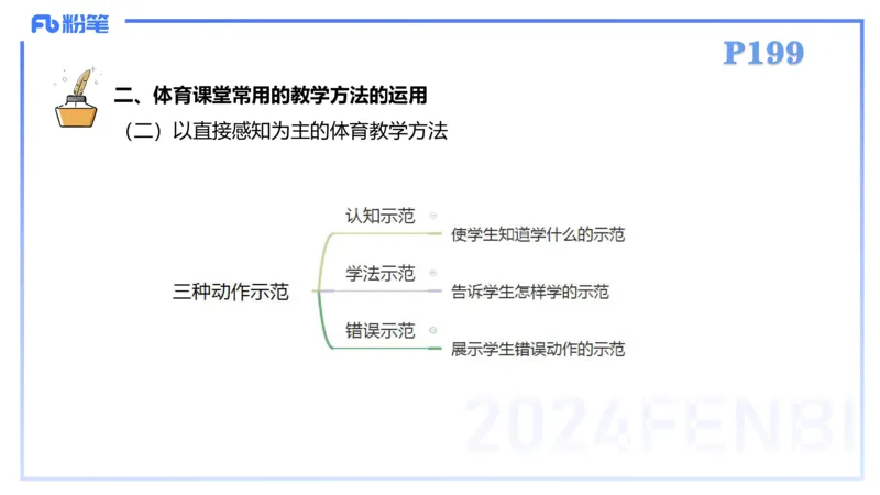 2.6-理论精讲-体育教学论1-岳博_4-教培资料-26年最新资料-同步更新_科一科二电子资料合集中小幼（笔记真题知识点汇总等）文件多，按需保存_各机构笔记合集（中小幼）推荐_体育