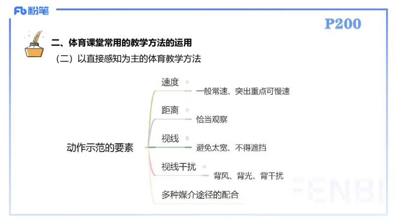 2.6-理论精讲-体育教学论1-岳博_4-教培资料-26年最新资料-同步更新_科一科二电子资料合集中小幼（笔记真题知识点汇总等）文件多，按需保存_各机构笔记合集（中小幼）推荐_体育