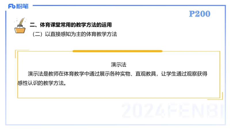 2.6-理论精讲-体育教学论1-岳博_4-教培资料-26年最新资料-同步更新_科一科二电子资料合集中小幼（笔记真题知识点汇总等）文件多，按需保存_各机构笔记合集（中小幼）推荐_体育
