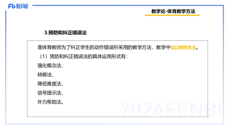 2.6-理论精讲-体育教学论1-岳博_4-教培资料-26年最新资料-同步更新_科一科二电子资料合集中小幼（笔记真题知识点汇总等）文件多，按需保存_各机构笔记合集（中小幼）推荐_体育