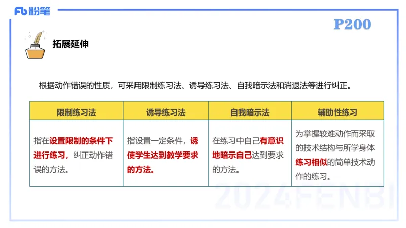 2.6-理论精讲-体育教学论1-岳博_4-教培资料-26年最新资料-同步更新_科一科二电子资料合集中小幼（笔记真题知识点汇总等）文件多，按需保存_各机构笔记合集（中小幼）推荐_体育