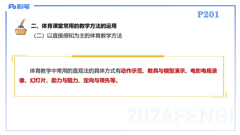 2.6-理论精讲-体育教学论1-岳博_4-教培资料-26年最新资料-同步更新_科一科二电子资料合集中小幼（笔记真题知识点汇总等）文件多，按需保存_各机构笔记合集（中小幼）推荐_体育