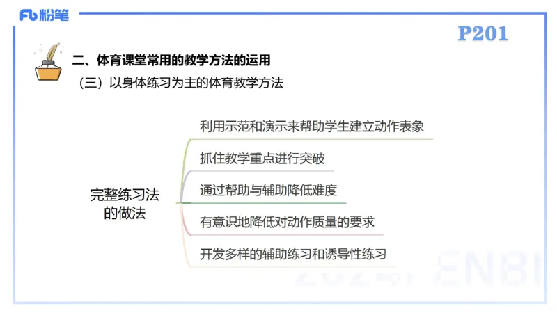 2.6-理论精讲-体育教学论1-岳博_4-教培资料-26年最新资料-同步更新_科一科二电子资料合集中小幼（笔记真题知识点汇总等）文件多，按需保存_各机构笔记合集（中小幼）推荐_体育