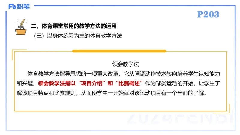 2.6-理论精讲-体育教学论1-岳博_4-教培资料-26年最新资料-同步更新_科一科二电子资料合集中小幼（笔记真题知识点汇总等）文件多，按需保存_各机构笔记合集（中小幼）推荐_体育