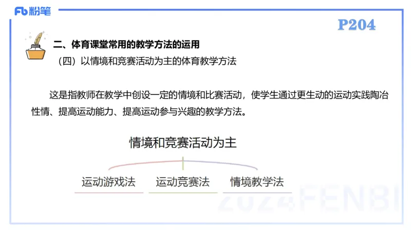 2.6-理论精讲-体育教学论1-岳博_4-教培资料-26年最新资料-同步更新_科一科二电子资料合集中小幼（笔记真题知识点汇总等）文件多，按需保存_各机构笔记合集（中小幼）推荐_体育