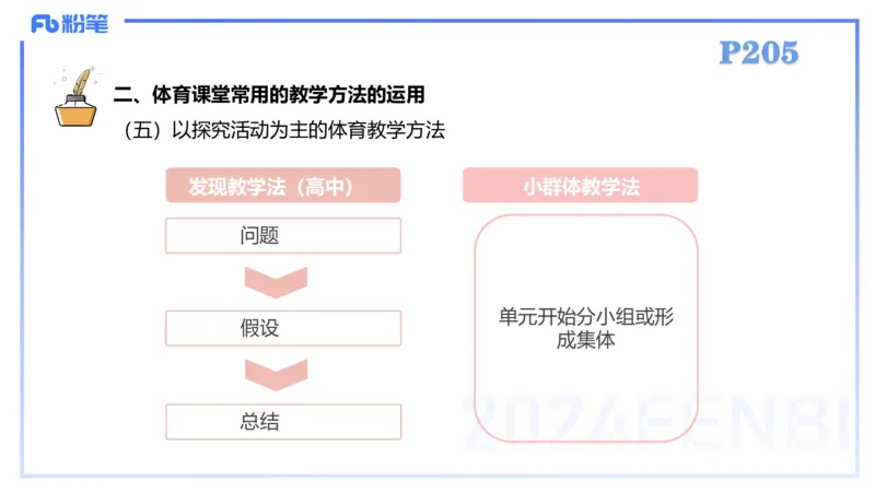 2.6-理论精讲-体育教学论1-岳博_4-教培资料-26年最新资料-同步更新_科一科二电子资料合集中小幼（笔记真题知识点汇总等）文件多，按需保存_各机构笔记合集（中小幼）推荐_体育