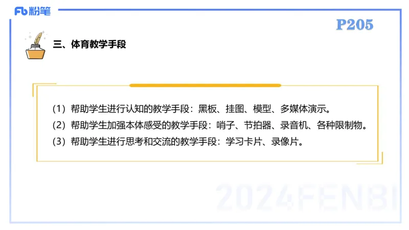 2.6-理论精讲-体育教学论1-岳博_4-教培资料-26年最新资料-同步更新_科一科二电子资料合集中小幼（笔记真题知识点汇总等）文件多，按需保存_各机构笔记合集（中小幼）推荐_体育