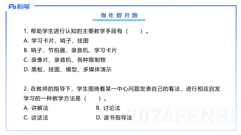 2.6-理论精讲-体育教学论1-岳博_4-教培资料-26年最新资料-同步更新_科一科二电子资料合集中小幼（笔记真题知识点汇总等）文件多，按需保存_各机构笔记合集（中小幼）推荐_体育