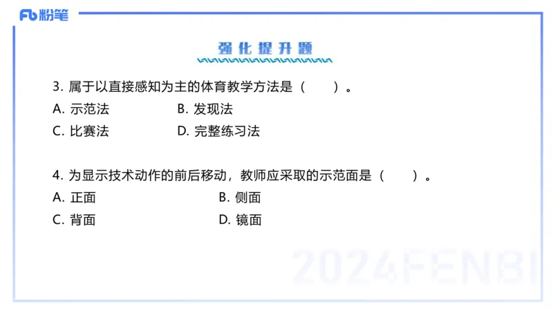 2.6-理论精讲-体育教学论1-岳博_4-教培资料-26年最新资料-同步更新_科一科二电子资料合集中小幼（笔记真题知识点汇总等）文件多，按需保存_各机构笔记合集（中小幼）推荐_体育
