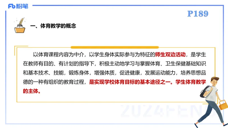 2.6-理论精讲-体育教学论1-岳博_4-教培资料-26年最新资料-同步更新_科一科二电子资料合集中小幼（笔记真题知识点汇总等）文件多，按需保存_各机构笔记合集（中小幼）推荐_体育