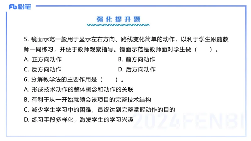 2.6-理论精讲-体育教学论1-岳博_4-教培资料-26年最新资料-同步更新_科一科二电子资料合集中小幼（笔记真题知识点汇总等）文件多，按需保存_各机构笔记合集（中小幼）推荐_体育