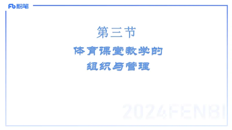 2.6-理论精讲-体育教学论1-岳博_4-教培资料-26年最新资料-同步更新_科一科二电子资料合集中小幼（笔记真题知识点汇总等）文件多，按需保存_各机构笔记合集（中小幼）推荐_体育