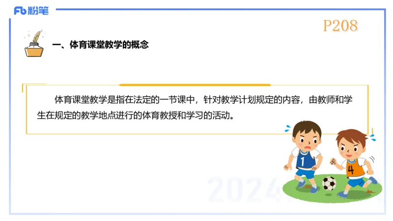 2.6-理论精讲-体育教学论1-岳博_4-教培资料-26年最新资料-同步更新_科一科二电子资料合集中小幼（笔记真题知识点汇总等）文件多，按需保存_各机构笔记合集（中小幼）推荐_体育
