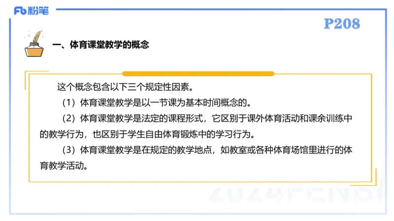 2.6-理论精讲-体育教学论1-岳博_4-教培资料-26年最新资料-同步更新_科一科二电子资料合集中小幼（笔记真题知识点汇总等）文件多，按需保存_各机构笔记合集（中小幼）推荐_体育