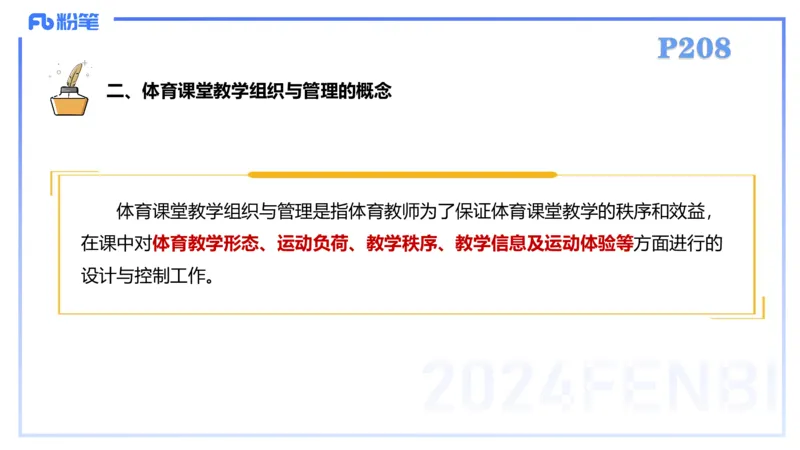 2.6-理论精讲-体育教学论1-岳博_4-教培资料-26年最新资料-同步更新_科一科二电子资料合集中小幼（笔记真题知识点汇总等）文件多，按需保存_各机构笔记合集（中小幼）推荐_体育