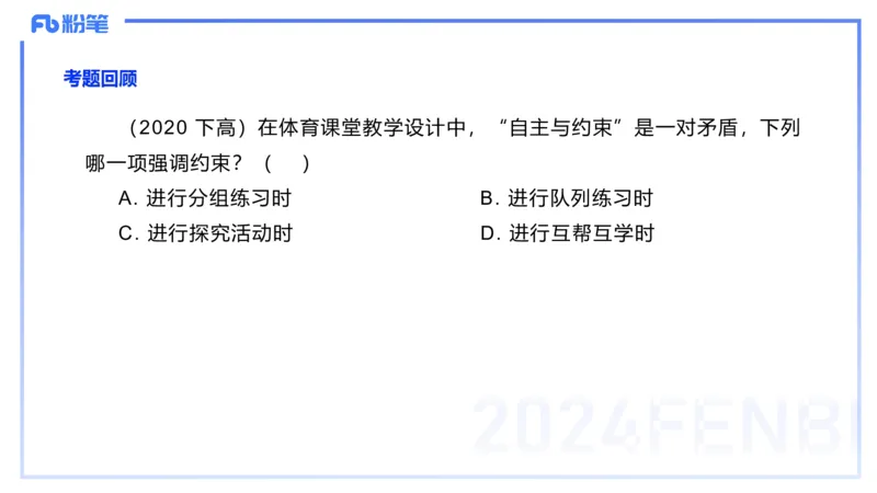 2.6-理论精讲-体育教学论1-岳博_4-教培资料-26年最新资料-同步更新_科一科二电子资料合集中小幼（笔记真题知识点汇总等）文件多，按需保存_各机构笔记合集（中小幼）推荐_体育