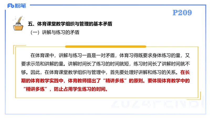 2.6-理论精讲-体育教学论1-岳博_4-教培资料-26年最新资料-同步更新_科一科二电子资料合集中小幼（笔记真题知识点汇总等）文件多，按需保存_各机构笔记合集（中小幼）推荐_体育