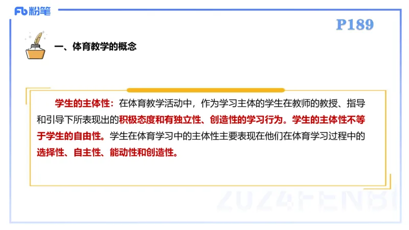 2.6-理论精讲-体育教学论1-岳博_4-教培资料-26年最新资料-同步更新_科一科二电子资料合集中小幼（笔记真题知识点汇总等）文件多，按需保存_各机构笔记合集（中小幼）推荐_体育