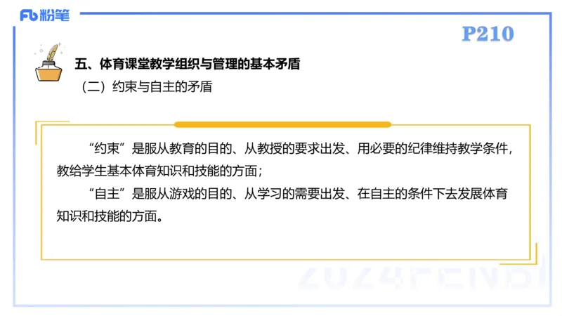 2.6-理论精讲-体育教学论1-岳博_4-教培资料-26年最新资料-同步更新_科一科二电子资料合集中小幼（笔记真题知识点汇总等）文件多，按需保存_各机构笔记合集（中小幼）推荐_体育