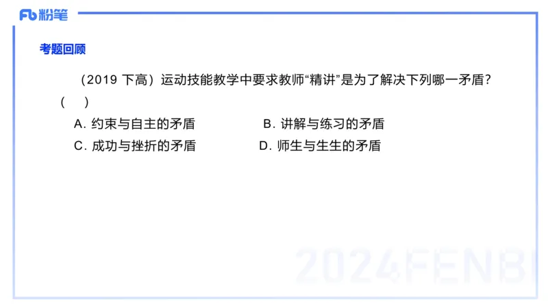 2.6-理论精讲-体育教学论1-岳博_4-教培资料-26年最新资料-同步更新_科一科二电子资料合集中小幼（笔记真题知识点汇总等）文件多，按需保存_各机构笔记合集（中小幼）推荐_体育