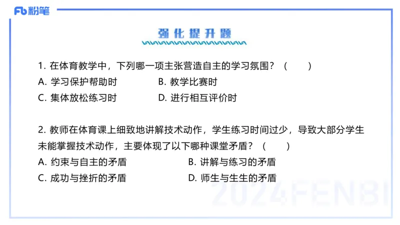 2.6-理论精讲-体育教学论1-岳博_4-教培资料-26年最新资料-同步更新_科一科二电子资料合集中小幼（笔记真题知识点汇总等）文件多，按需保存_各机构笔记合集（中小幼）推荐_体育