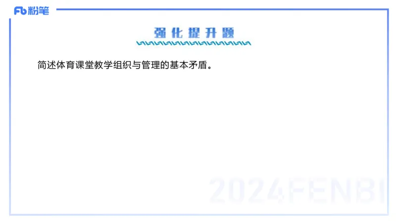 2.6-理论精讲-体育教学论1-岳博_4-教培资料-26年最新资料-同步更新_科一科二电子资料合集中小幼（笔记真题知识点汇总等）文件多，按需保存_各机构笔记合集（中小幼）推荐_体育