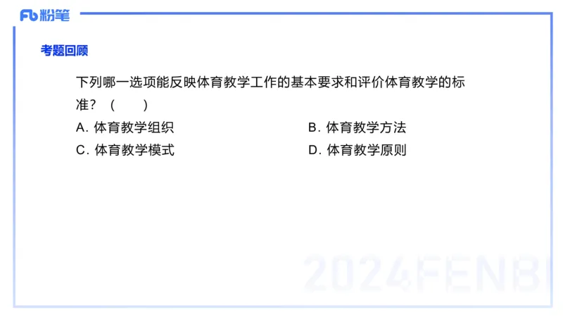 2.6-理论精讲-体育教学论1-岳博_4-教培资料-26年最新资料-同步更新_科一科二电子资料合集中小幼（笔记真题知识点汇总等）文件多，按需保存_各机构笔记合集（中小幼）推荐_体育