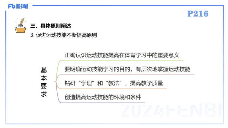 2.6-理论精讲-体育教学论1-岳博_4-教培资料-26年最新资料-同步更新_科一科二电子资料合集中小幼（笔记真题知识点汇总等）文件多，按需保存_各机构笔记合集（中小幼）推荐_体育
