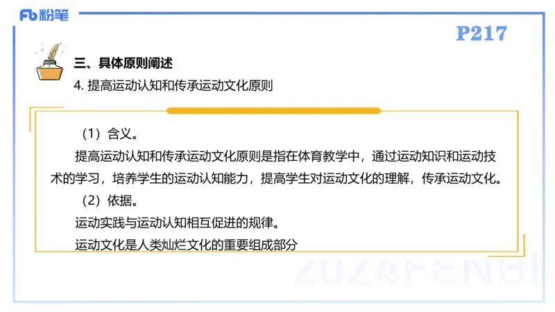 2.6-理论精讲-体育教学论1-岳博_4-教培资料-26年最新资料-同步更新_科一科二电子资料合集中小幼（笔记真题知识点汇总等）文件多，按需保存_各机构笔记合集（中小幼）推荐_体育