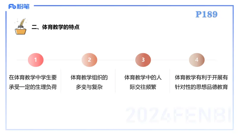 2.6-理论精讲-体育教学论1-岳博_4-教培资料-26年最新资料-同步更新_科一科二电子资料合集中小幼（笔记真题知识点汇总等）文件多，按需保存_各机构笔记合集（中小幼）推荐_体育