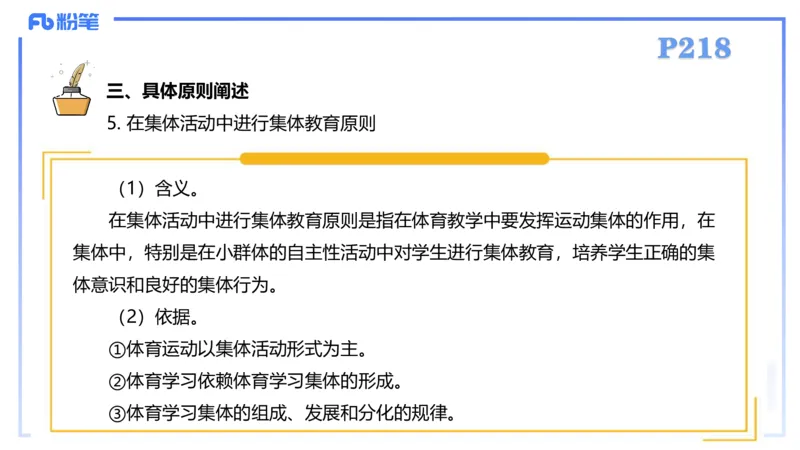 2.6-理论精讲-体育教学论1-岳博_4-教培资料-26年最新资料-同步更新_科一科二电子资料合集中小幼（笔记真题知识点汇总等）文件多，按需保存_各机构笔记合集（中小幼）推荐_体育