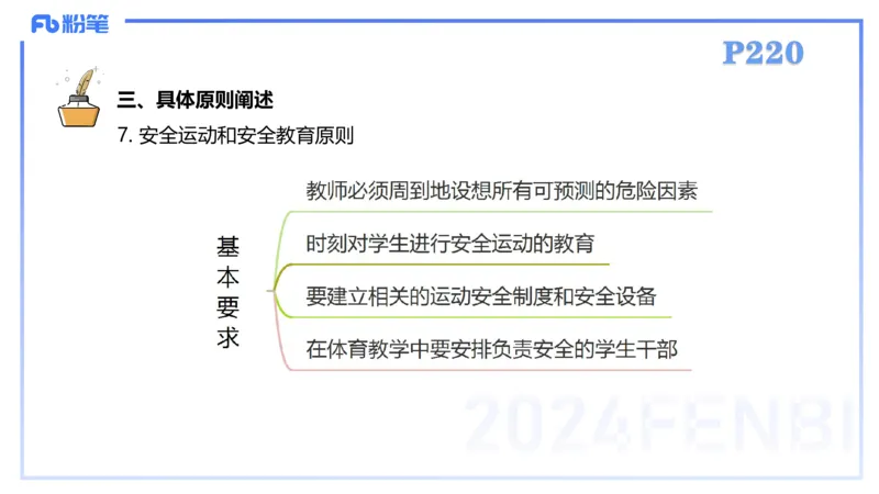 2.6-理论精讲-体育教学论1-岳博_4-教培资料-26年最新资料-同步更新_科一科二电子资料合集中小幼（笔记真题知识点汇总等）文件多，按需保存_各机构笔记合集（中小幼）推荐_体育