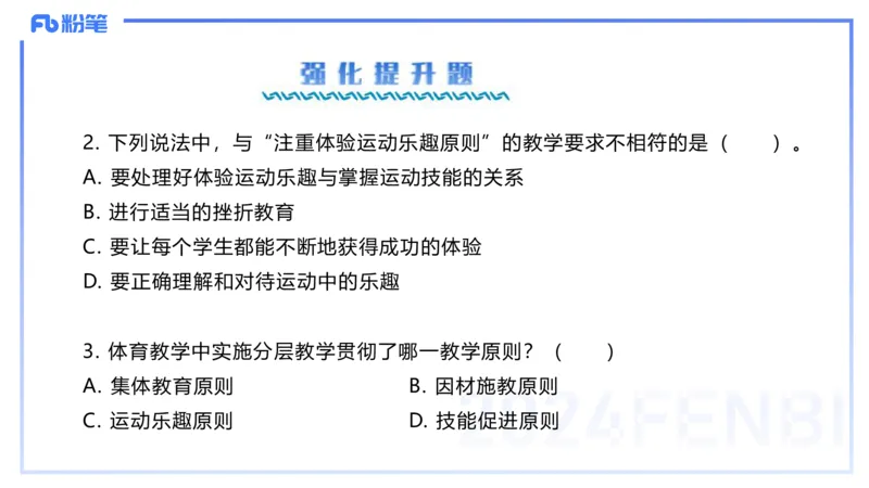 2.6-理论精讲-体育教学论1-岳博_4-教培资料-26年最新资料-同步更新_科一科二电子资料合集中小幼（笔记真题知识点汇总等）文件多，按需保存_各机构笔记合集（中小幼）推荐_体育