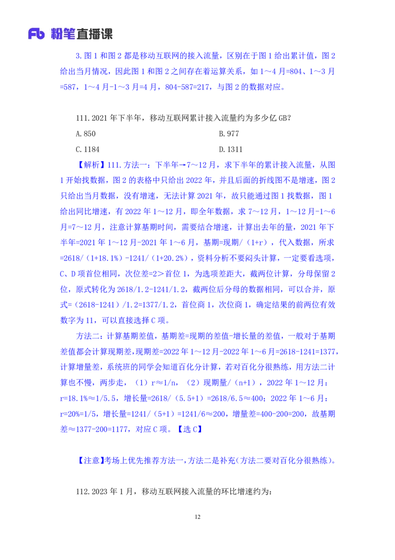 2024.09.01+数资-2025国考第32季&2024下半年省考第24季行测模考大赛+张磊（讲义+笔记）（9元课：模考大赛解析课）_2026考公资料_（10）粉笔_2025粉笔国考省考980（课＋笔记）