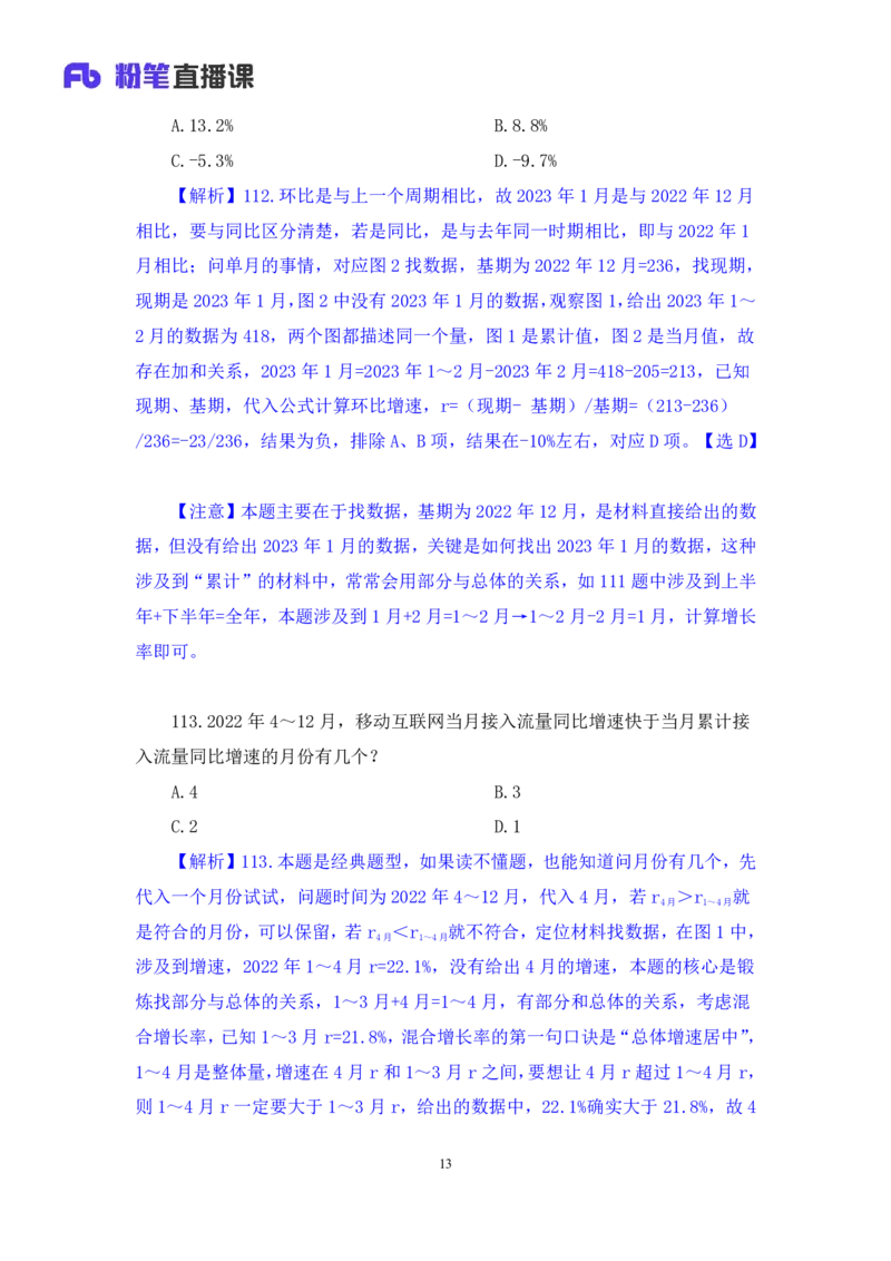 2024.09.01+数资-2025国考第32季&2024下半年省考第24季行测模考大赛+张磊（讲义+笔记）（9元课：模考大赛解析课）_2026考公资料_（10）粉笔_2025粉笔国考省考980（课＋笔记）