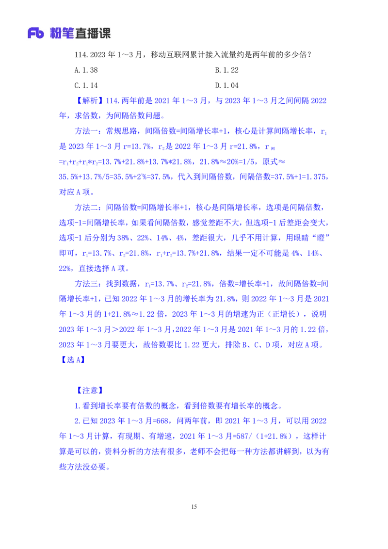 2024.09.01+数资-2025国考第32季&2024下半年省考第24季行测模考大赛+张磊（讲义+笔记）（9元课：模考大赛解析课）_2026考公资料_（10）粉笔_2025粉笔国考省考980（课＋笔记）