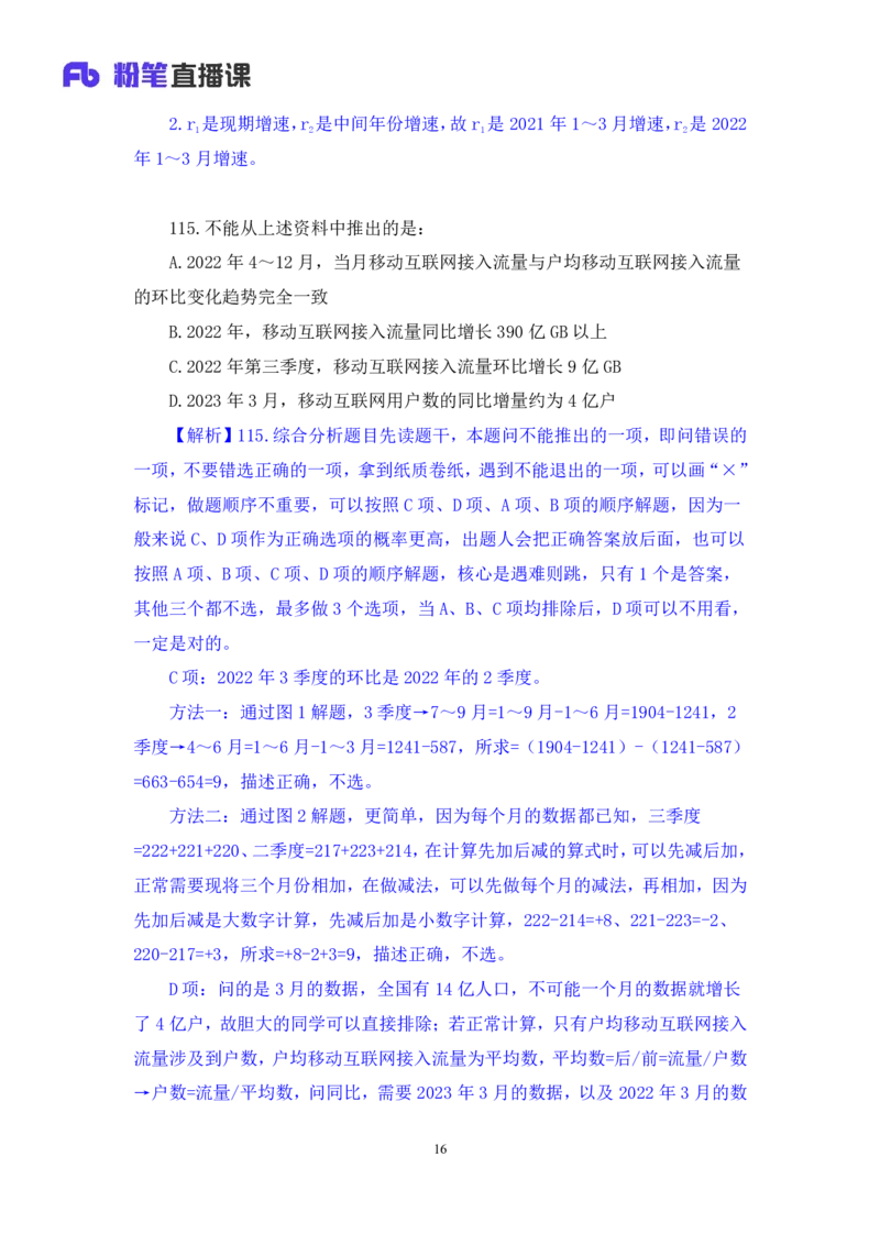 2024.09.01+数资-2025国考第32季&2024下半年省考第24季行测模考大赛+张磊（讲义+笔记）（9元课：模考大赛解析课）_2026考公资料_（10）粉笔_2025粉笔国考省考980（课＋笔记）