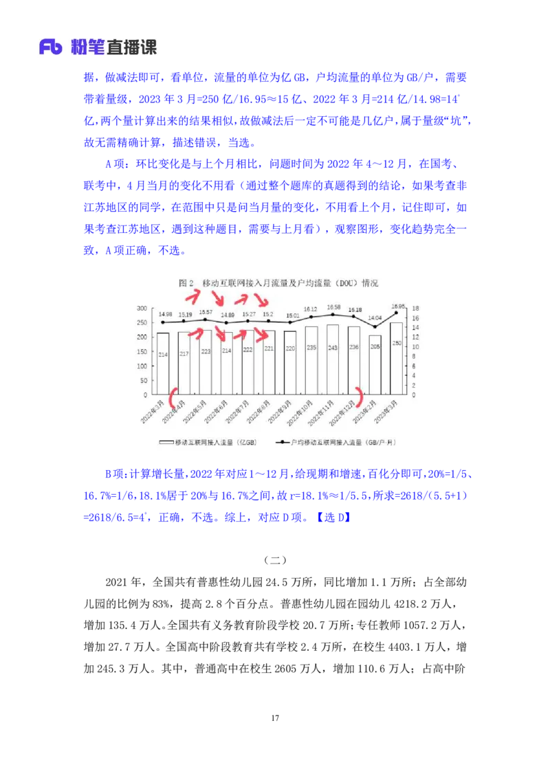 2024.09.01+数资-2025国考第32季&2024下半年省考第24季行测模考大赛+张磊（讲义+笔记）（9元课：模考大赛解析课）_2026考公资料_（10）粉笔_2025粉笔国考省考980（课＋笔记）