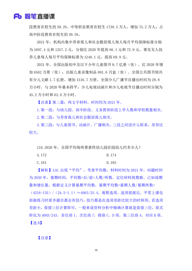 2024.09.01+数资-2025国考第32季&2024下半年省考第24季行测模考大赛+张磊（讲义+笔记）（9元课：模考大赛解析课）_2026考公资料_（10）粉笔_2025粉笔国考省考980（课＋笔记）