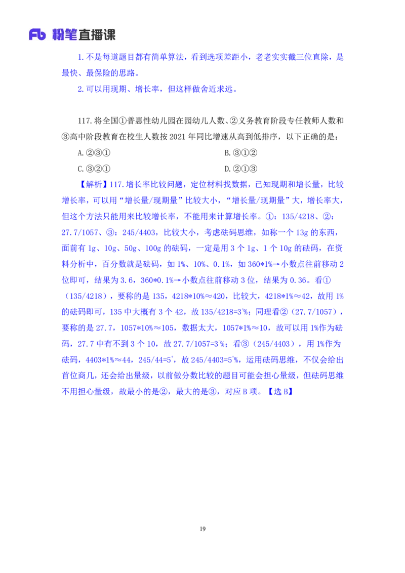 2024.09.01+数资-2025国考第32季&2024下半年省考第24季行测模考大赛+张磊（讲义+笔记）（9元课：模考大赛解析课）_2026考公资料_（10）粉笔_2025粉笔国考省考980（课＋笔记）