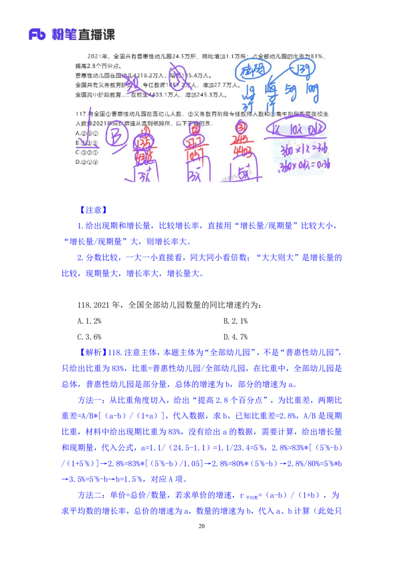 2024.09.01+数资-2025国考第32季&2024下半年省考第24季行测模考大赛+张磊（讲义+笔记）（9元课：模考大赛解析课）_2026考公资料_（10）粉笔_2025粉笔国考省考980（课＋笔记）