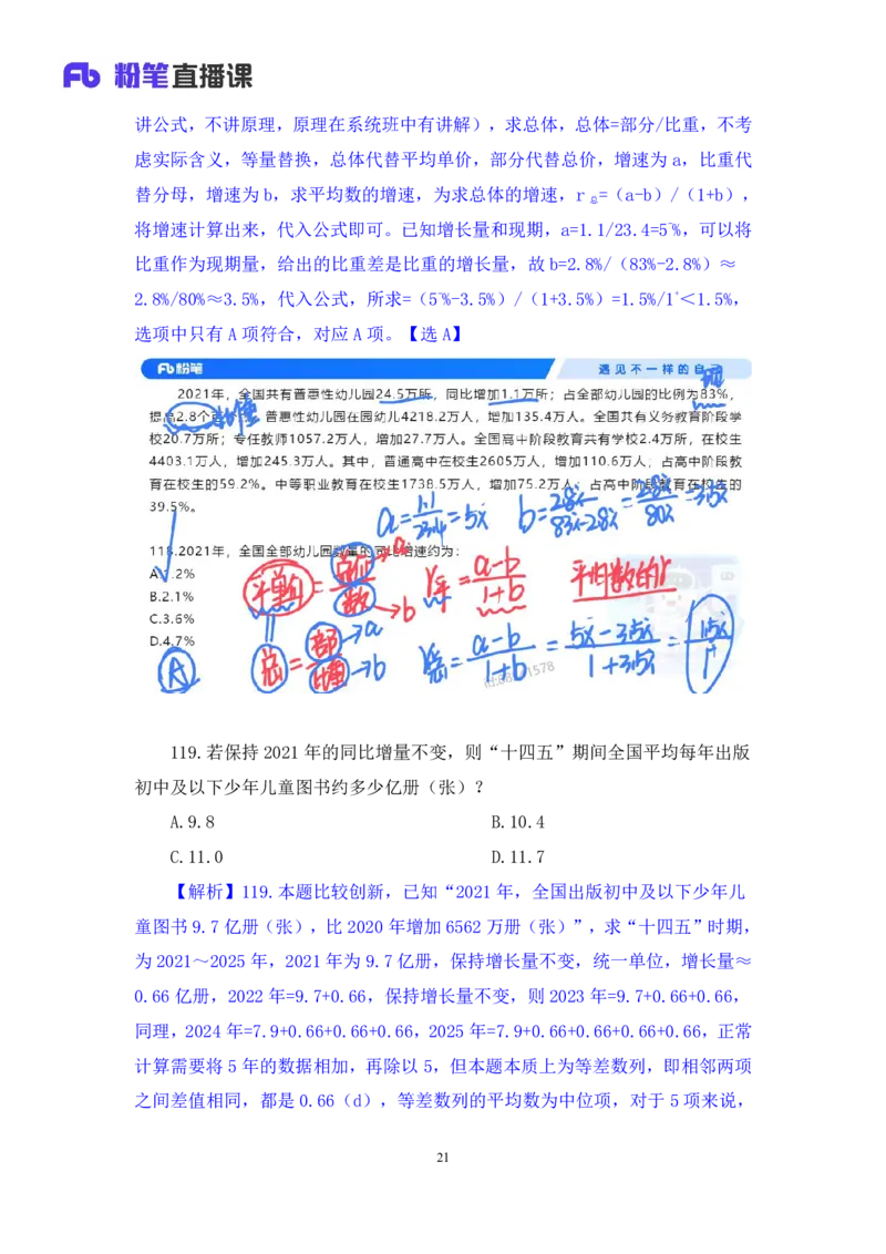 2024.09.01+数资-2025国考第32季&2024下半年省考第24季行测模考大赛+张磊（讲义+笔记）（9元课：模考大赛解析课）_2026考公资料_（10）粉笔_2025粉笔国考省考980（课＋笔记）